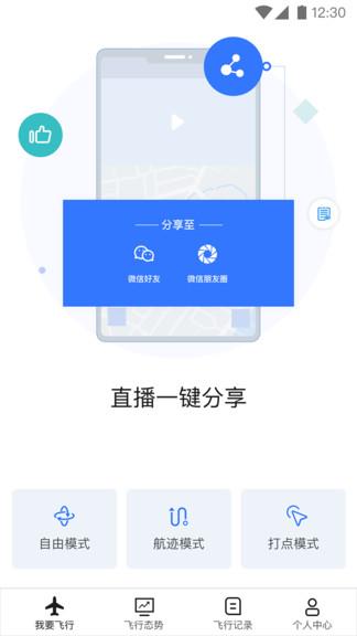 天宇御空大疆无人机直播云系统  v3.0.1图3