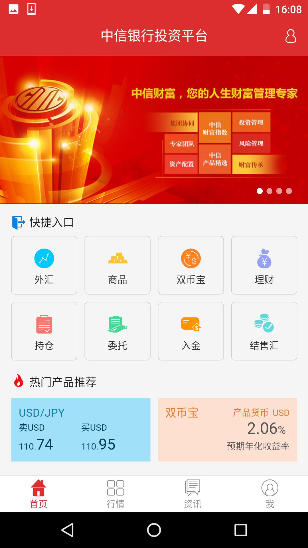 中信投资  v1.6.6图1