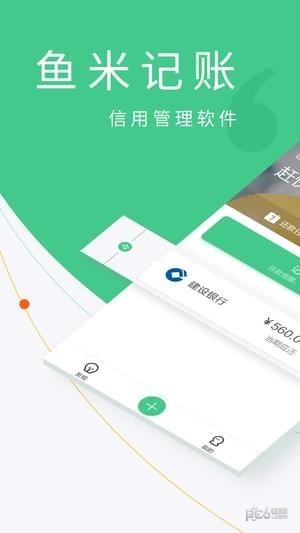 鱼米记账  v4.0.1图5