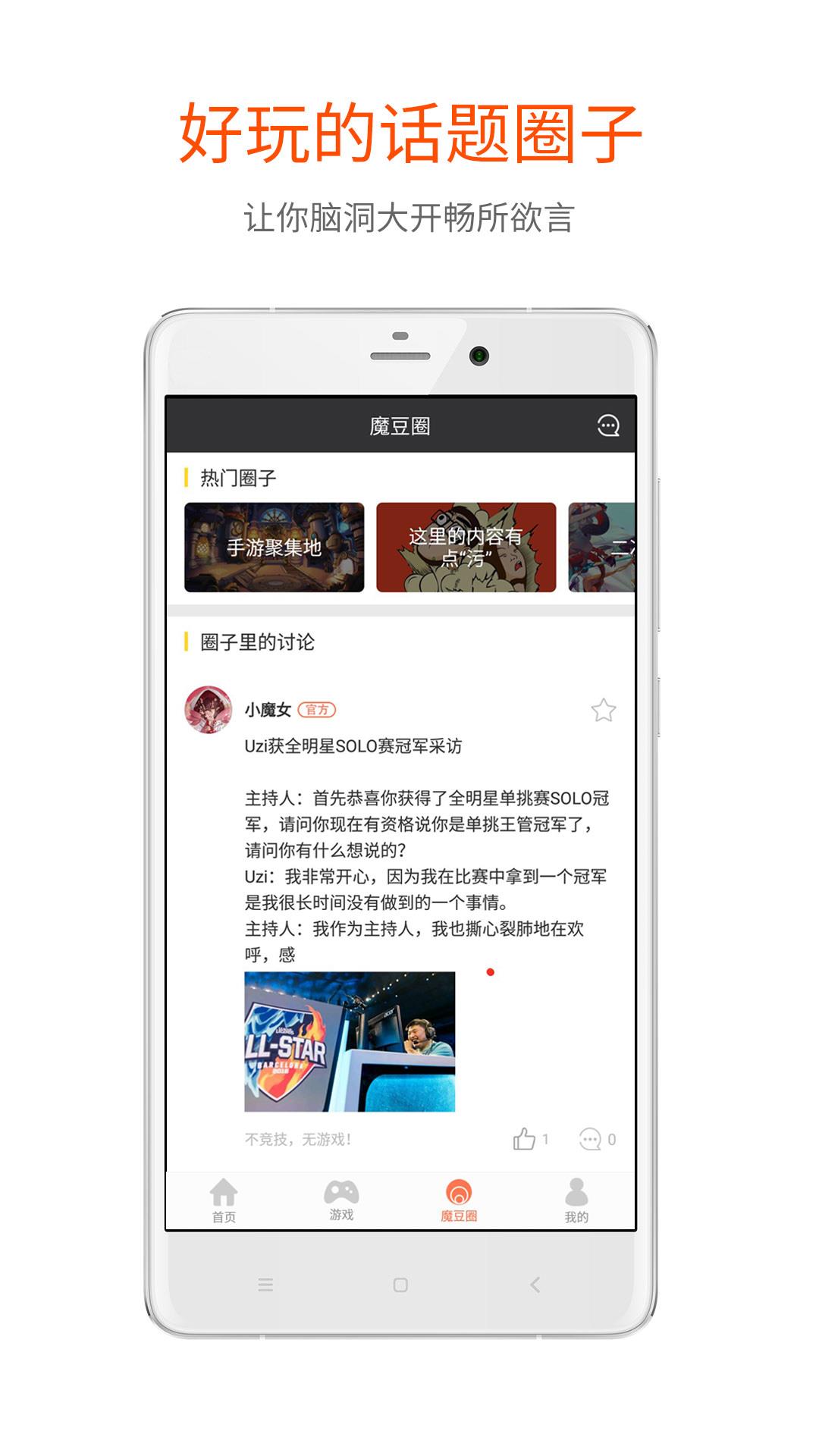 魔豆  v2.0.0.1图3