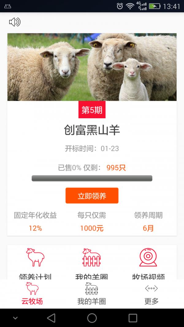 创富牧场  v1.5图2