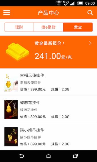 橙e财富  v4.2.9图3