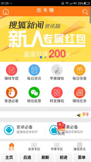 悠米赚  v1.2图3
