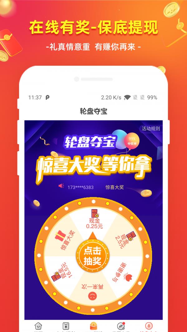 淘享赚  v1.2.0图4