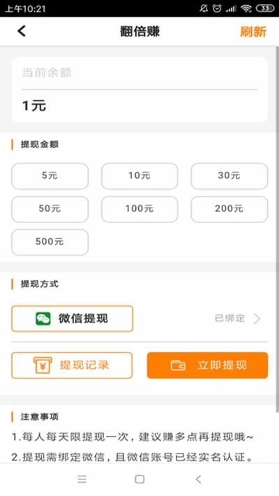 翻倍赚  v0.0.35图3