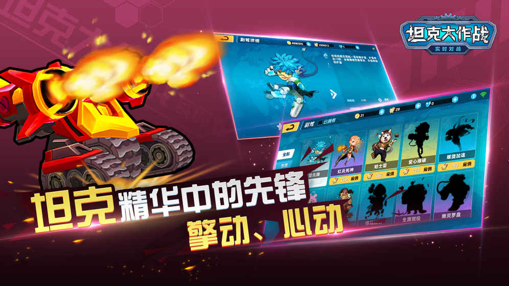 坦克大作战手游破解版  v1.0图5