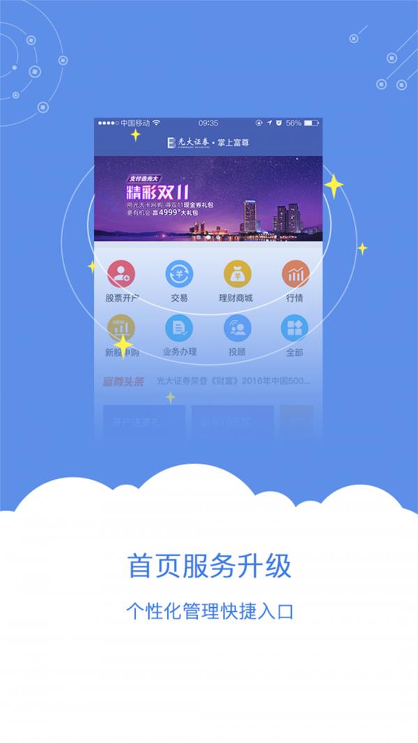 百度股市通  v3.6.5图5
