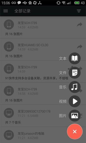 91快传  v1.1.0.10图1