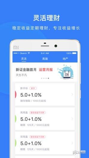 新证金融  v2.4.7图1