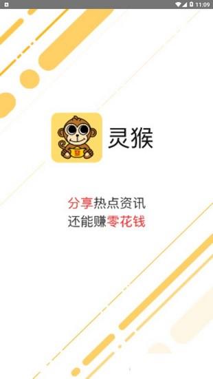 灵猴  v3.4.6图1