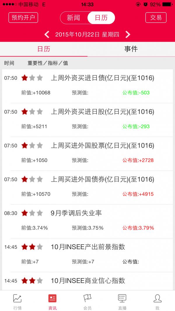 财富有道  v1.6图4