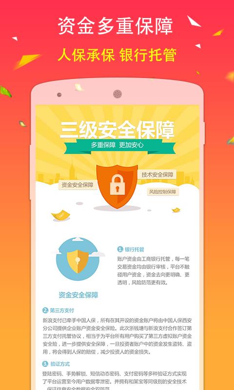 浙钱塘理财  v1.3.1图2
