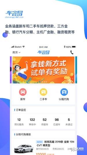 车容易  v2.5.4图4