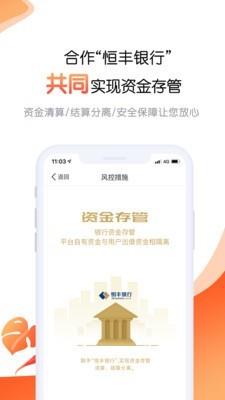 恒易融理财  v5.1.6图3