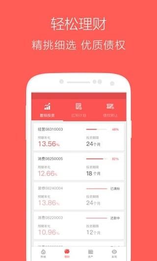 红小宝理财  v3.0.4图3