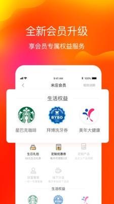 米庄理财  v3.9.3图4