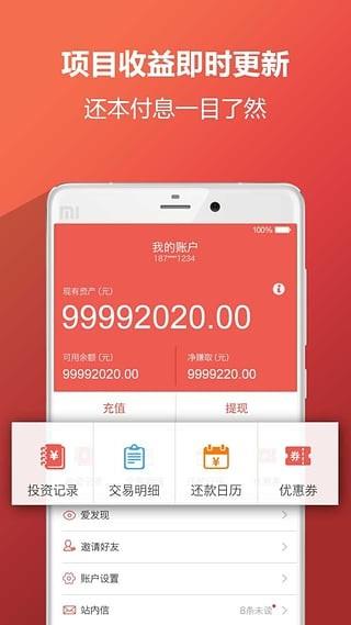 爱投资  v5.9.8图2