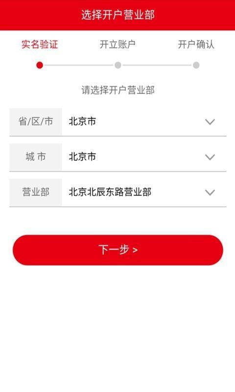 首创开户  v1.1.7图2