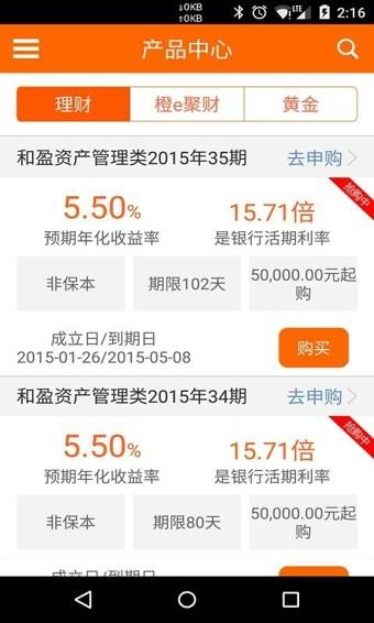 橙e财富  v4.2.9图2