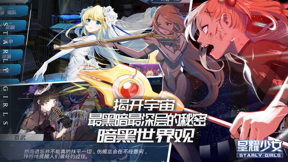 星耀少女安卓版  v1.0.1图4