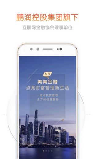 美美金融