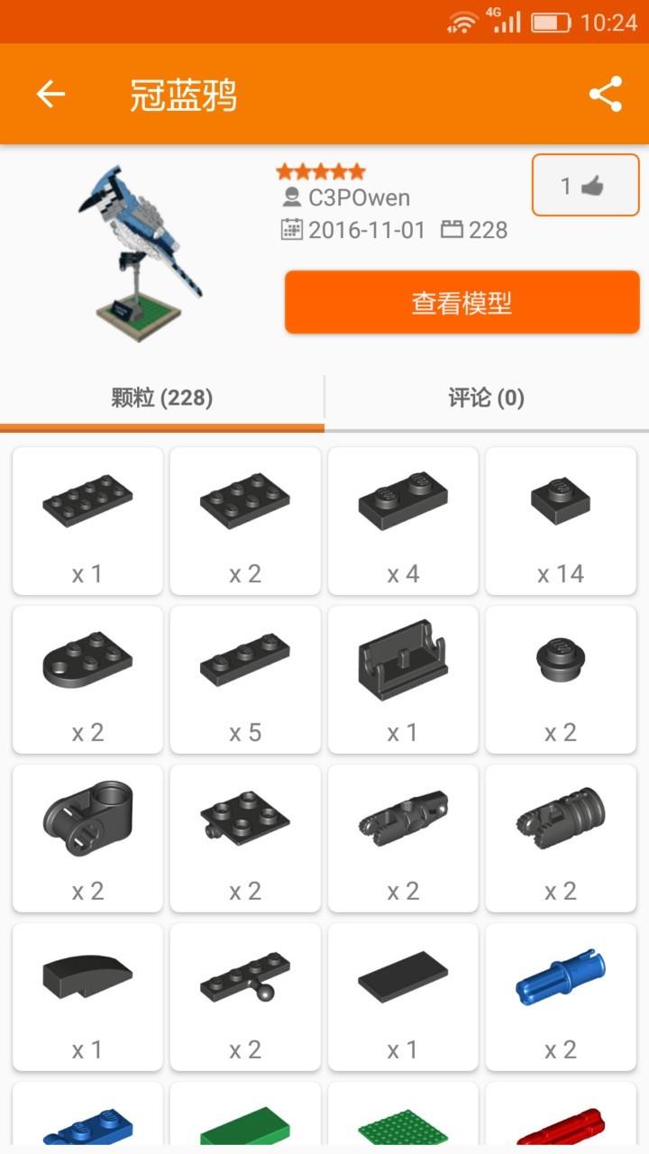 乐玩积木  v5.2.2图2