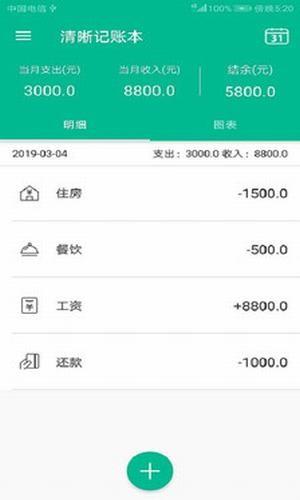 清晰记账本  v1.0图3