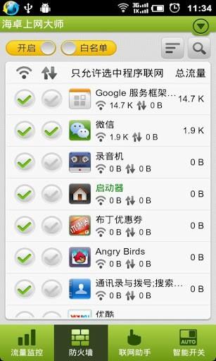 海卓上网大师  v2.7.9图4