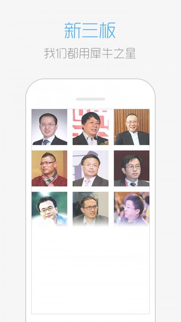 犀牛之星  v2.4.1图5