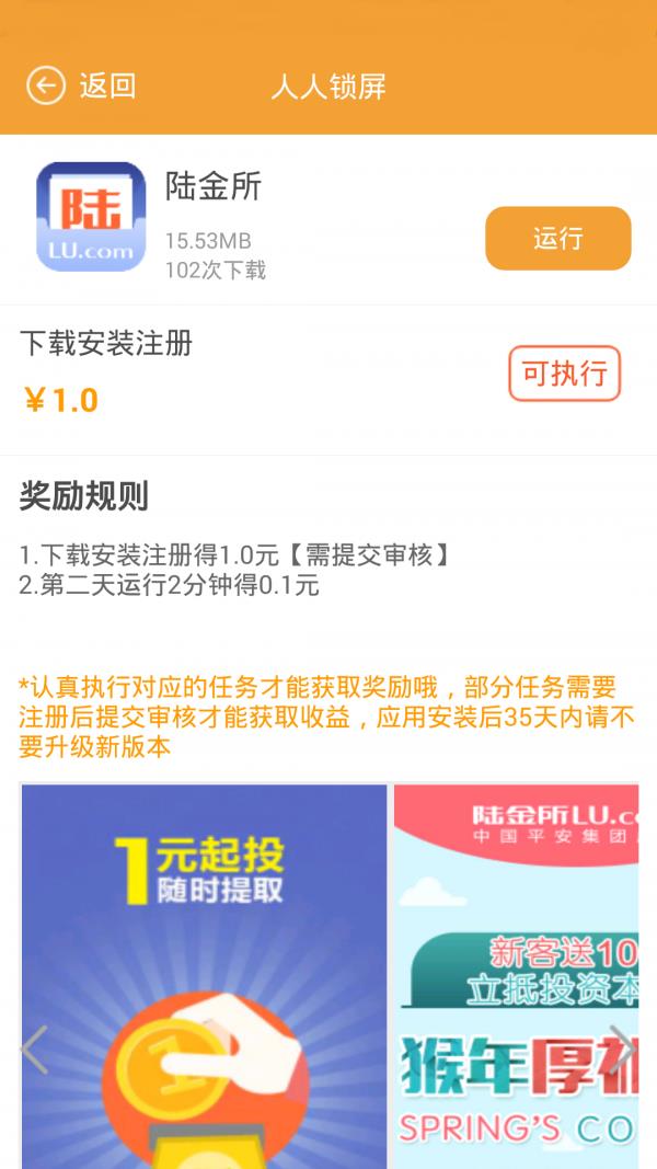 人人锁屏  v1.0.4图1