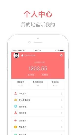 人气联盟  v0.4.5图3