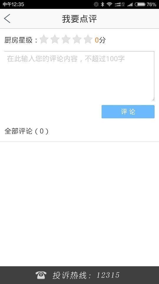 桐庐阳光餐饮  v1.5图3