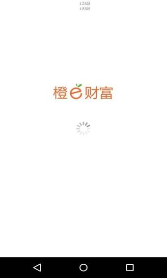 橙e财富  v4.2.9图1