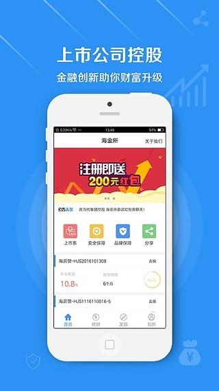 海金所  v2.1.5图4
