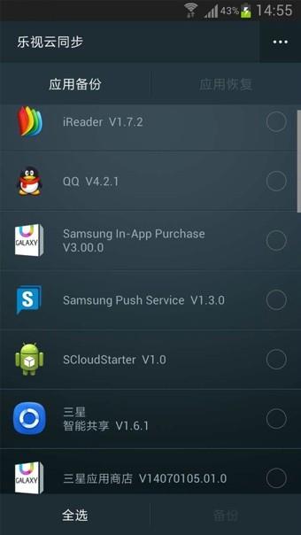 乐视云同步  v1.1.0图4