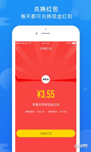 消信宝  v1.1.4图1