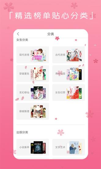 言情小说  v3.8.2.2033图2