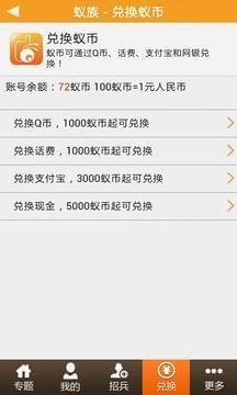 小蚁兵团  v2.26图3