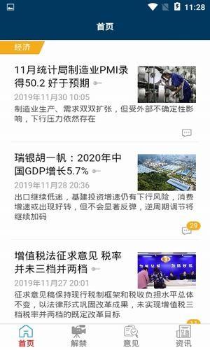 股王资讯  v1.0图4