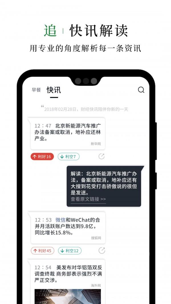 财经早餐  v2.4.6图2