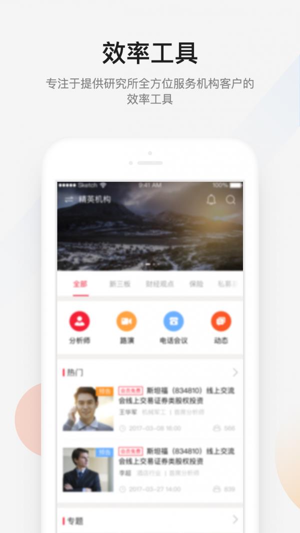 投研社  v4.1.7图1