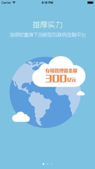 海银会  v3.32.7图2