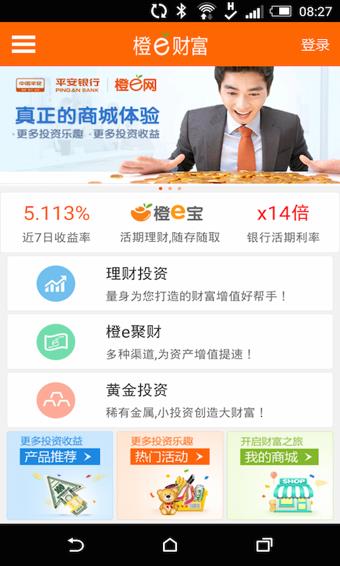橙e财富  v4.2.9图5