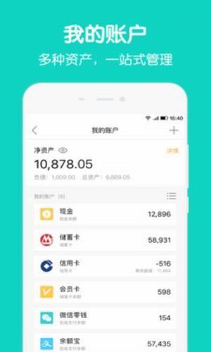 清晰记账本  v1.0图2