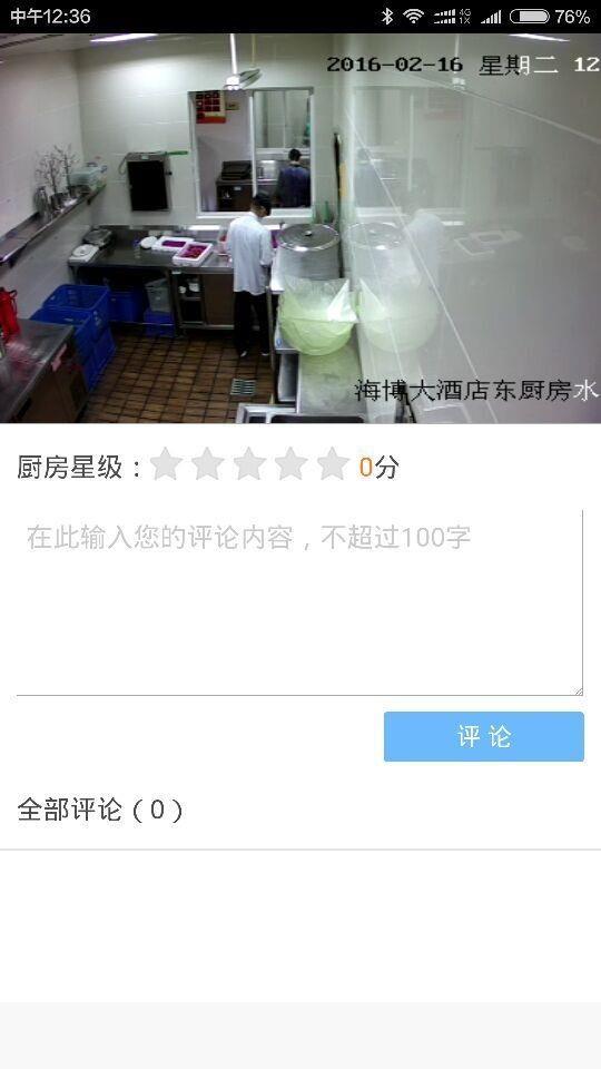 桐庐阳光餐饮  v1.5图4