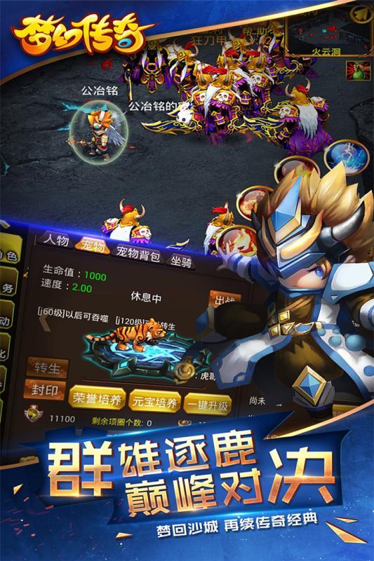 梦幻传奇手游小米版