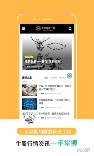牛股资讯宝  v2.1.0图4