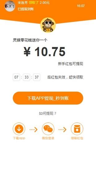 灵猴  v3.4.6图2