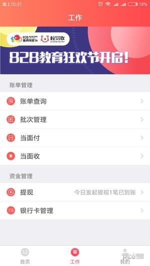 校易收校园版  v0.9.2图2