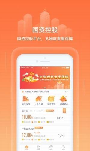 e鹭理财  v3.1.7图4
